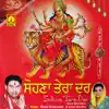 Sohna Tera Dar (Duet Bhenten) album lyrics, reviews, download
