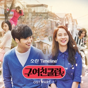 구여친클럽 (Original Television Soundtrack), Pt. 2 - Single