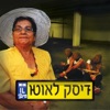 פינקי - אני ואתה