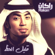 Qaleel Al Hz - Rakan Khalid