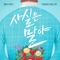 Actually, I Love You - Lee Jong Hyun & Melody Day lyrics