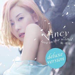 风.情歌 (Deluxe Version)