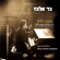 Mizmor Ledavid - Extended Version - Gad Elbaz & Itzik Shamli
