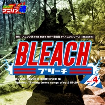 熱烈 アニソン魂 The Best カバー楽曲集 Tvアニメシリーズ Bleach Vol 4 主題歌op Ed 編 Album Itunes Australia