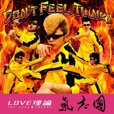 Don't Feel,Think!! - Single - Kishidan