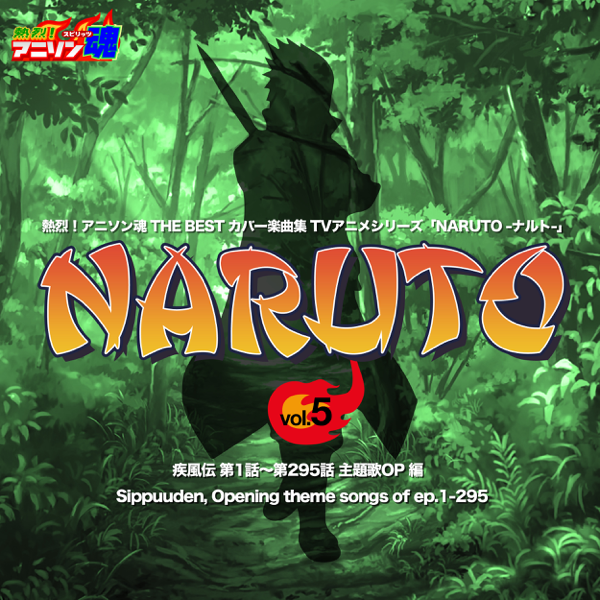 熱烈 アニソン魂 The Best カバー楽曲集 Tvアニメシリーズ Naruto Vol 5 疾風伝 第1話 第281話 主題歌op 編 Par Vairous Artists Sur Apple Music