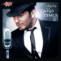 Tamer Hosny - Ya Habibi Shoof