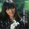 Hiromi Iwasaki - Chugoku Chiho No Komori Uta