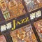 Epoca de Oro - Tropical Jazz Big Band lyrics