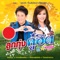 ไปถอนคำสาบาน - Sorn Sinchai, Dokor Thoongthong & Kantong Tungngern lyrics