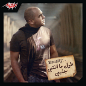 Tool Manty Ganby - Mahmoud El Esseily