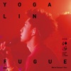 Yoga Lin - 背影