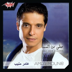 Amer Mounib - Awsef Eah
