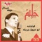 Kefaya Nourak - Abdel Halim Hafez lyrics