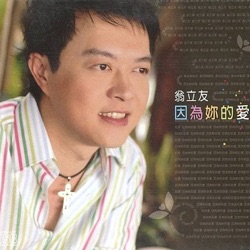 Only You - 我愛妳 (愛伊希地魯)