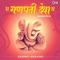 Morya Re Bappa Morya - Suresh Wadkar & Arvind Hasabnish lyrics