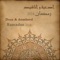 Aqbalt Ya Ramadan - Sameer Al Bashiri lyrics
