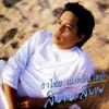 Bird Thongchai - เหมือนเป็นคนอื่น