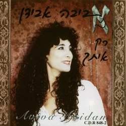 Aviva Avidan - בית אבא