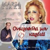 Μαρία Γιακέ - Εσύ Δεν Είσαι Έρωτας (feat. Μάκης Μπέκος)