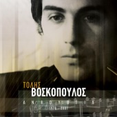 Με Δάκρυα Δάκρυα artwork