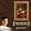 Sadhana - Gurusmaran album lyrics, reviews, download