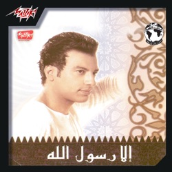 Ehab Tawfik - Helal Ramadan