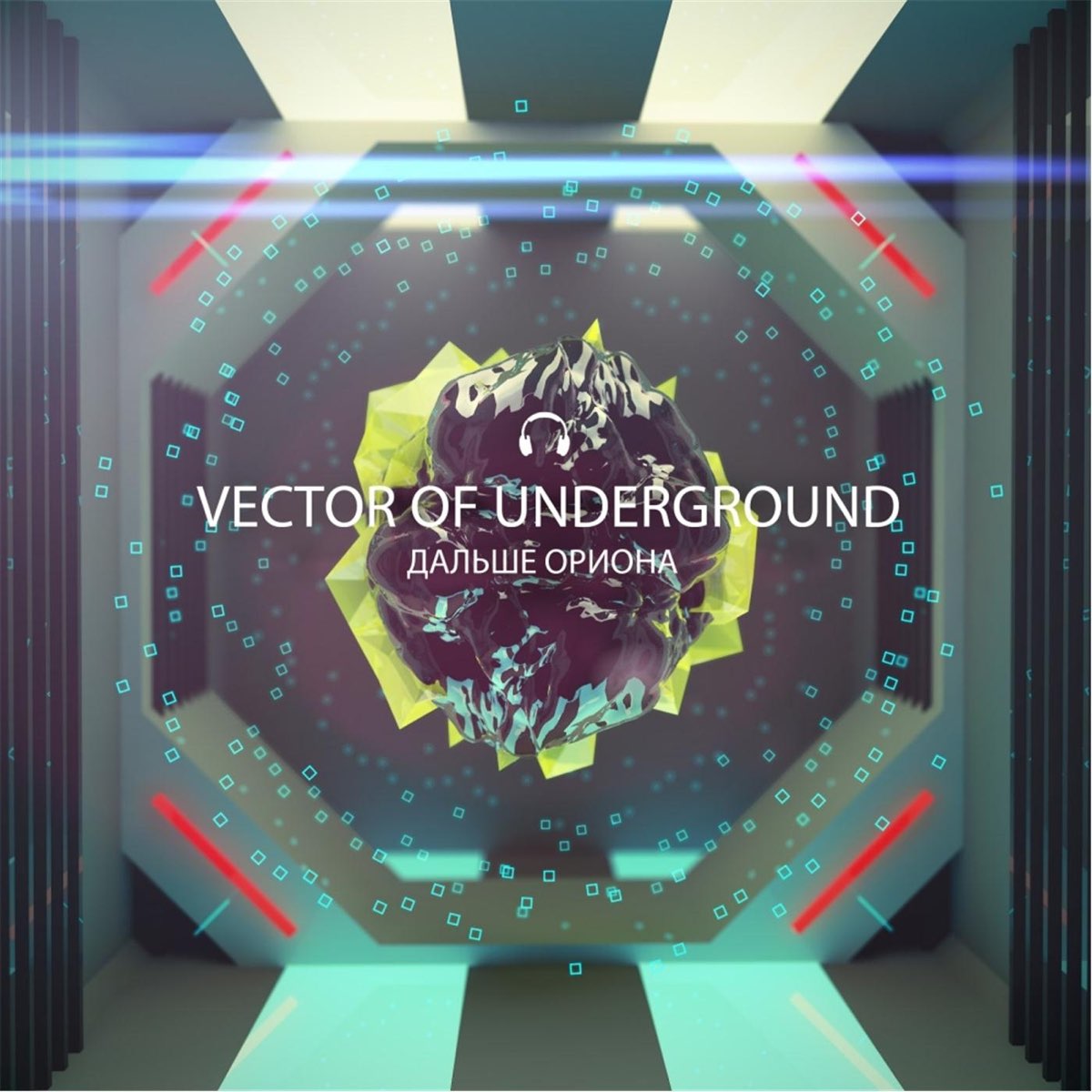 Андеграунд вектор а. Вектор а андеграунд. Vector of Underground. Vector of Underground обложка. Vector of Underground небо над волной.