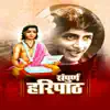 Sampurna Haripath album lyrics, reviews, download