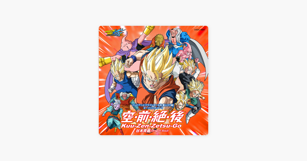 1000以上 ドラゴンボール 改 空前 絶後 無料画像ポピュラー壁紙bhd