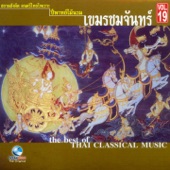 อ.สมาน, Vol. 19: บรรเลงเพลงไทยไพเราะ ชุดเขมรชมจันทร์ artwork