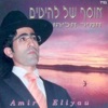 Amir Eliyahu - חברים אוי אוי אוי