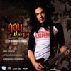 Dorn Palakul - ทั้งหมดนั้นคือฉันรักเธอ