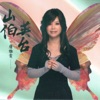 Chan Ya-Wen - 最親愛的人