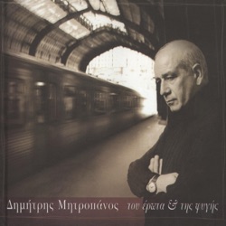Dimitris Mitropanos - Apopse Tha 'Thela