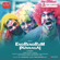 Endrendrum Punnagai (Original Motion Picture Soundtrack) - Harris Jayaraj