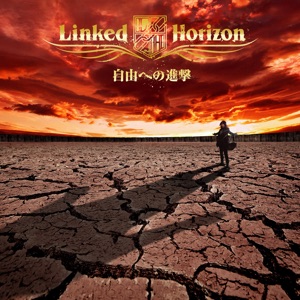 Jiyuu E No Shingeki - Single