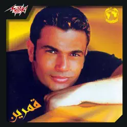 Amarain - Amr Diab