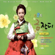 어쩔사 (어쩔 수 없는 사랑) - Kum Jan Di
