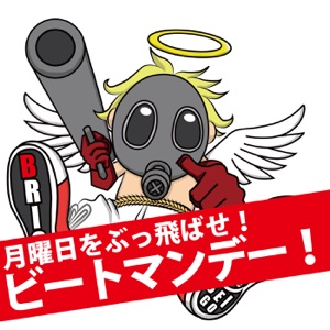 第8回「セクハラ歯科医」にビートマンデー!