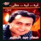 Men Ghaier Wegodak - Emad Abd El Halim lyrics