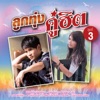 Pai Pongsathon - ชอบทำให้คนคิดถึง