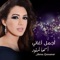 Adri - Asma Lmnawar lyrics