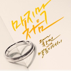 Chang Min & Lee Hyun - 마지막 처음 The very last first