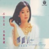 Teresa Teng - 我俩在一起