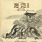 落葉焚き - Single ジャケット写真