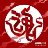 魂 album lyrics, reviews, download