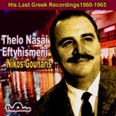 Thelo Nasai Eftyhismeni (His Last Greek Recordings 1960-1965) artwork