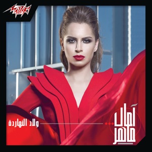 Welad El Nahardah