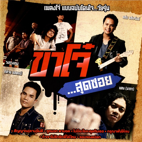 Gluay Stamp - หูหนวก ตาบอด